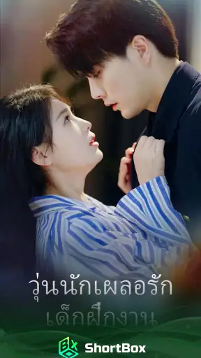 Short Box -หนังสั้น&ซีรีส์สั้น screenshot