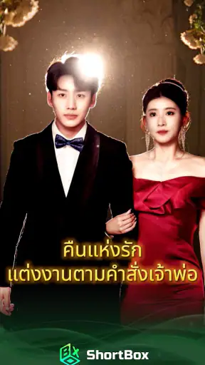 Short Box -หนังสั้น&ซีรีส์สั้น screenshot