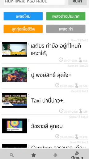 Siam Chord คอร์ดกีต้าร์ screenshot