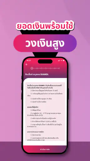 Siam DL screenshot