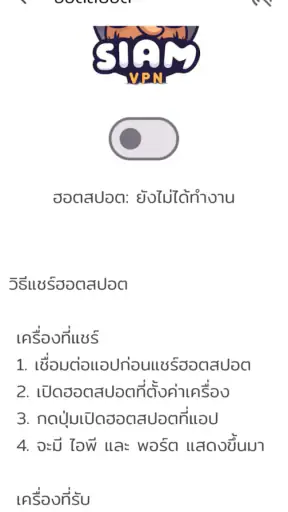 Siam VPN screenshot