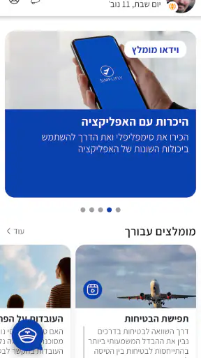 SimpliFly להרגיש ביטחון בטיסה screenshot