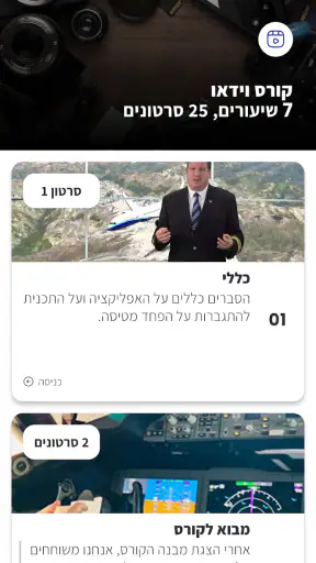 SimpliFly להרגיש ביטחון בטיסה screenshot