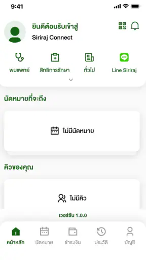 Siriraj Connect screenshot