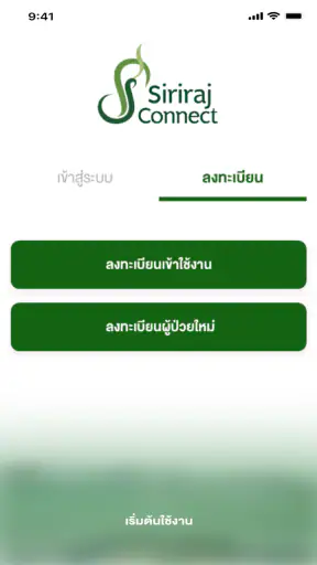 Siriraj Connect screenshot
