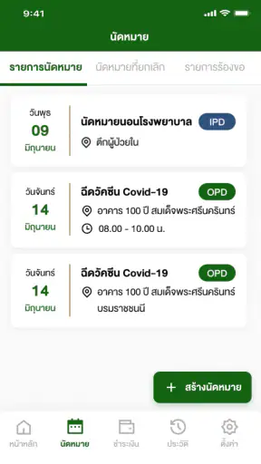 Siriraj Connect screenshot