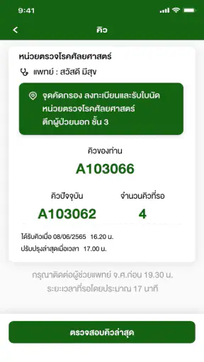 Siriraj Connect screenshot