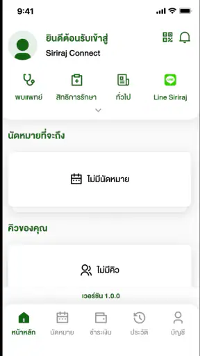 Siriraj Connect screenshot