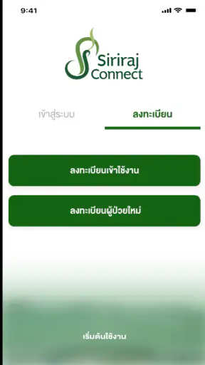 Siriraj Connect screenshot