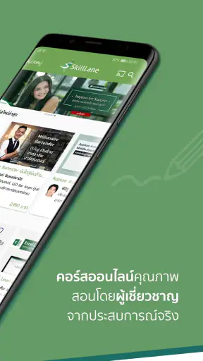 SkillLane screenshot