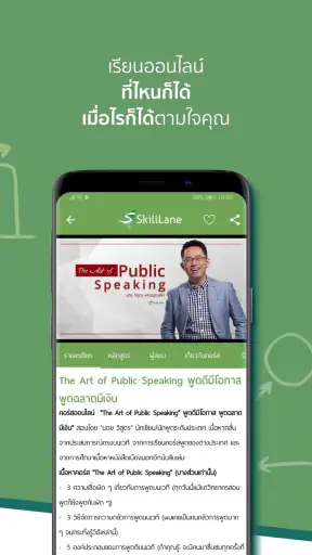 SkillLane screenshot