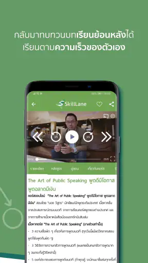 SkillLane screenshot