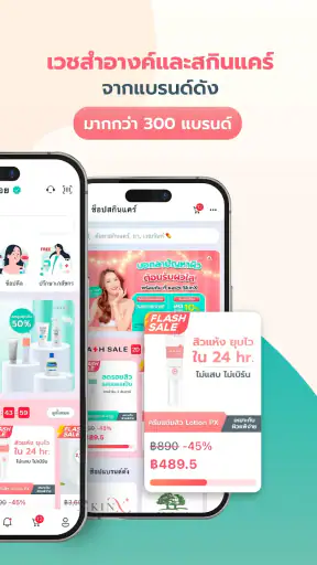SkinX-พบหมอผิวหนังออนไลน์ screenshot