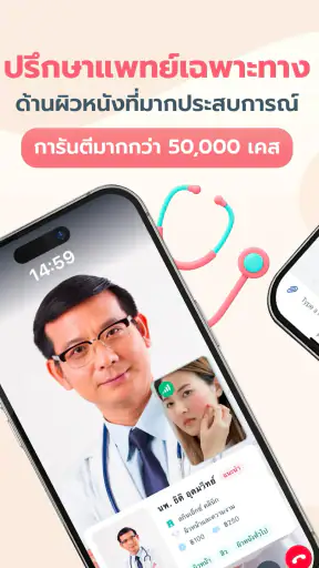 SkinX-พบหมอผิวหนังออนไลน์ screenshot