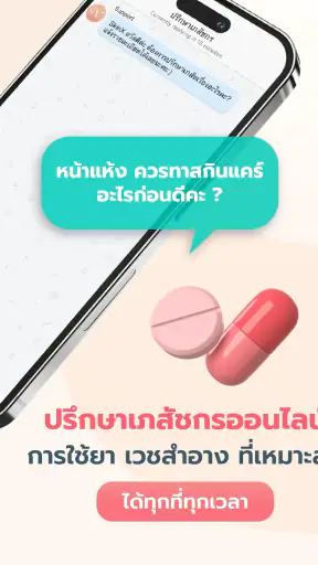 SkinX-พบหมอผิวหนังออนไลน์ screenshot