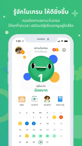 Smile Migraine - พบหมอไมเกรน screenshot