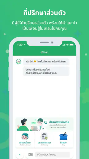 Smile Migraine - พบหมอไมเกรน screenshot