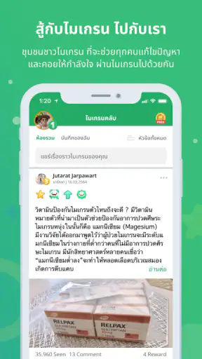 Smile Migraine - พบหมอไมเกรน screenshot
