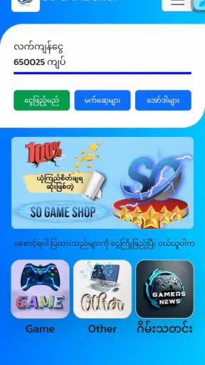 SO Game Shop screenshot