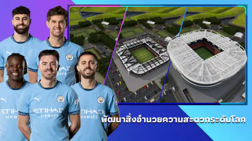 Soccer Manager 2026  เกมฟุตบอล screenshot