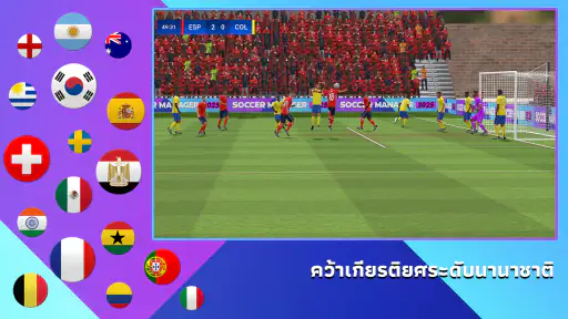 Soccer Manager 2026  เกมฟุตบอล screenshot