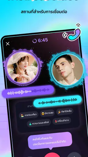 SoMatch - แชทออนไลน์และปาร์ตี้ screenshot