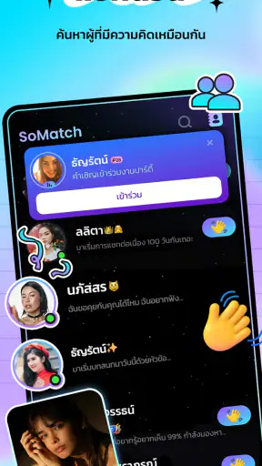 SoMatch - แชทออนไลน์และปาร์ตี้ screenshot