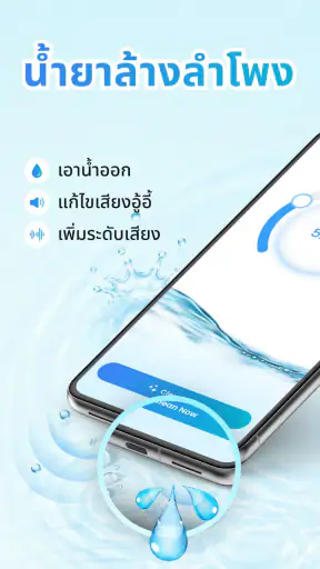 Speaker Cleaner: น้ำออก screenshot