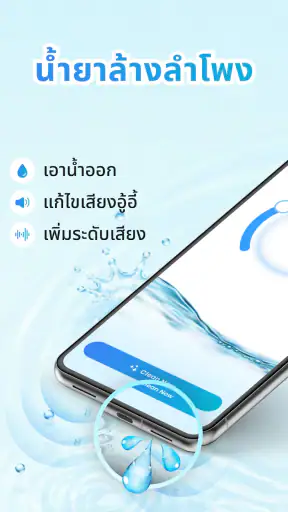 Speaker Cleaner: น้ำออก screenshot