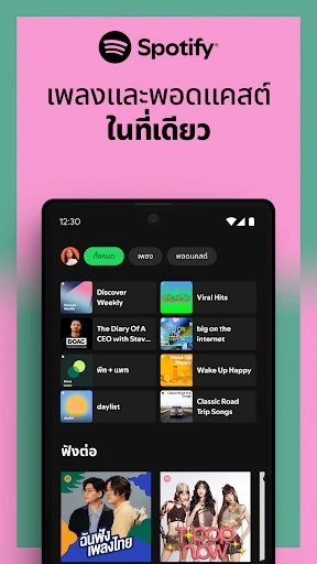 Spotify: เพลงและพอดแคสต์ screenshot