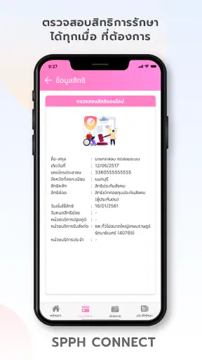 SPPH CONNECT screenshot