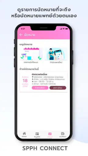 SPPH CONNECT screenshot