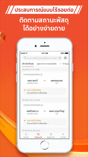 SPX Express: บริการจัดส่งพัสดุ screenshot