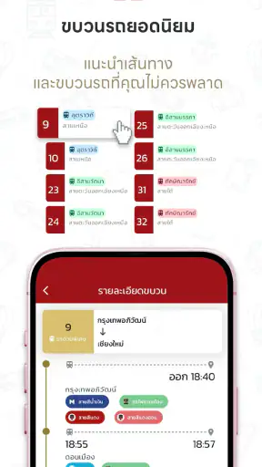 SRT Timetable กำหนดเวลาเดินรถ screenshot