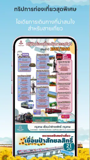 SRT Timetable กำหนดเวลาเดินรถ screenshot