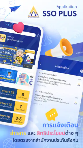 SSO+ screenshot