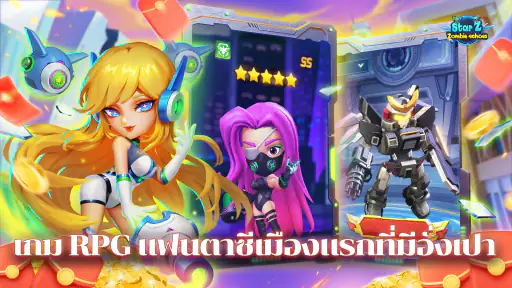 Star Z: ซอมบี้คลั่ง screenshot