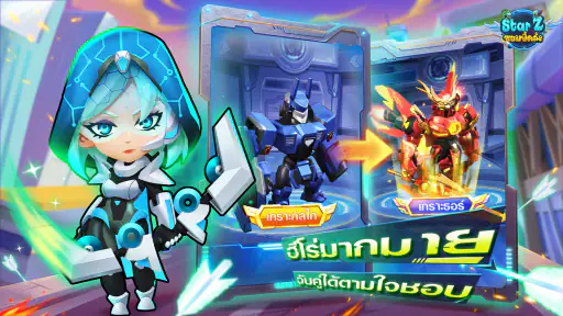 Star Z: ซอมบี้คลั่ง screenshot
