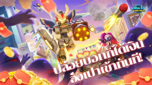 Star Z: ซอมบี้คลั่ง screenshot