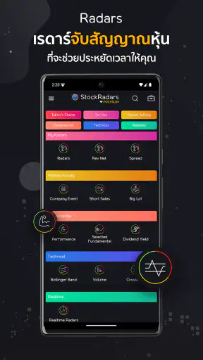 StockRadars screenshot