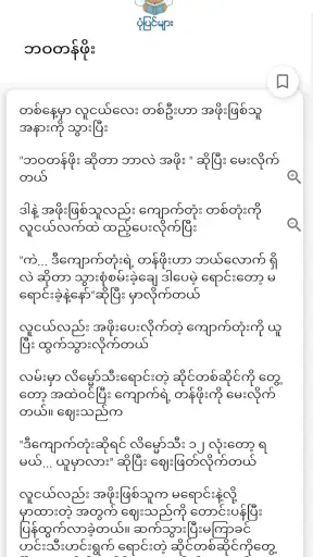 Stories screenshot