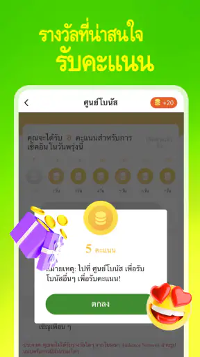 StoryOn - นิยายโรแมนติก screenshot