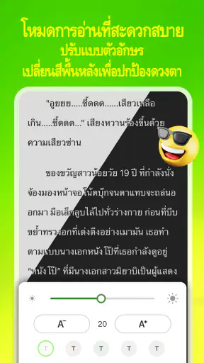 StoryOn - นิยายโรแมนติก screenshot