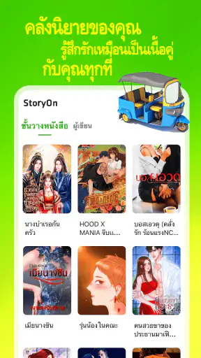 StoryOn - นิยายโรแมนติก screenshot