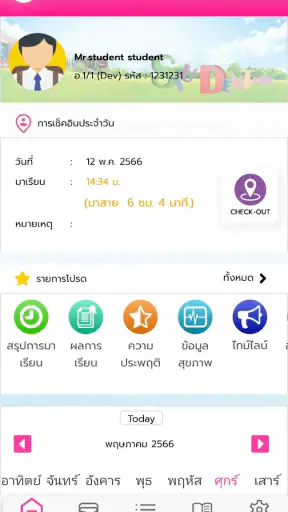 Student Care screenshot