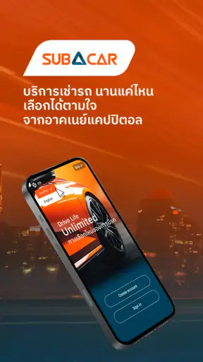 SUB A CAR screenshot