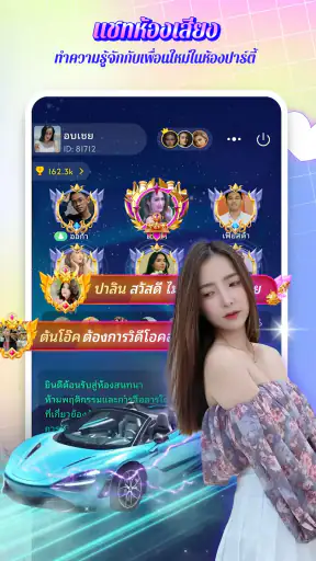 SUGO: ปาร์ตี้แชทด้วยเสียง screenshot