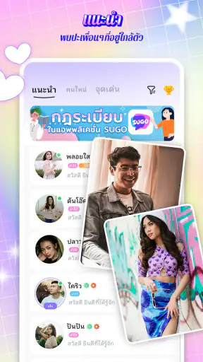 SUGO: ปาร์ตี้แชทด้วยเสียง screenshot