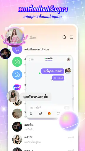 SUGO: ปาร์ตี้แชทด้วยเสียง screenshot