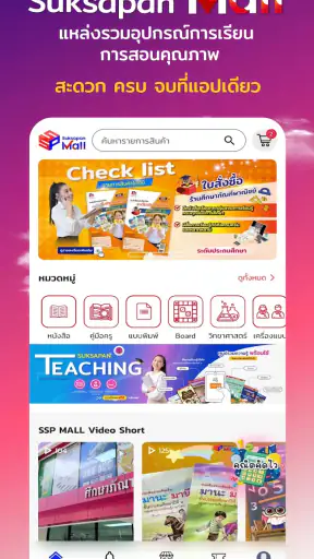 SUKSAPAN Mall screenshot